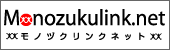 ものづくリンク